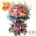 とても喜ばれる圧倒的存在感のスタンド花2段 35000円 花 フラスタ 選べる花色は25色！ 名札付き 画像報告 設置・回収無料 【対応】名札無料 開業祝い 開院祝い