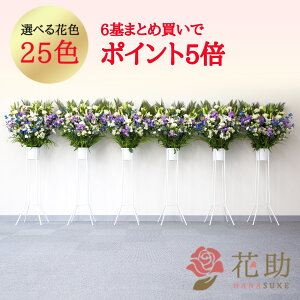 開店祝い 花 スタンドの人気商品 通販 価格比較 価格 Com
