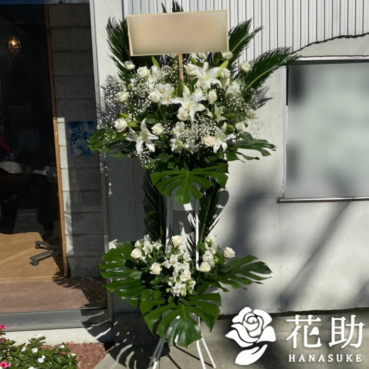 スタンド花 フラワーコンシェルジュ厳選花屋の胡蝶蘭入りスタンド花 2段 円 名札無料 東京大阪名古屋はじめ全国配達 祝開店 大放出セール開催中 スタンド花 フラワーコンシェルジュ厳選花屋の胡蝶蘭入りスタンド花 2段 円 名札無料 東京大阪名古屋はじめ全国配達 祝開店 大放出セール開催中