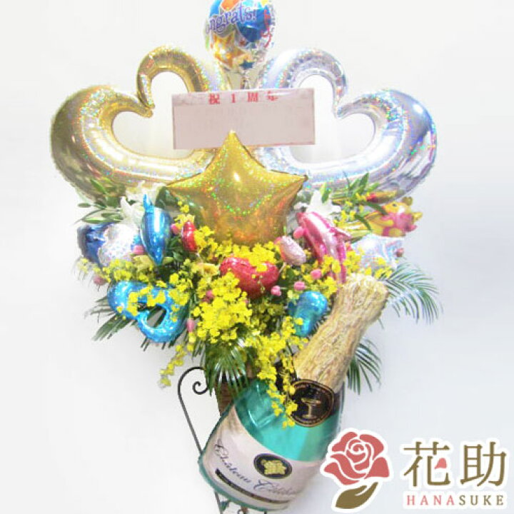 楽天市場 当日配達 開店祝い バルーン お祝い 花助が厳選した花屋のお祝いバルーンスタンド花1段 円 祝花 花輪 結婚式 握手会 アイドル 誕生 選べる花色は25色 全国手渡し配送無料 名札付き 画像報告 設置回収無料 名札無料 全国ツアー 花助 フラワースタンド