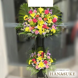 【ポイント2倍】「想いが届く」スリムな形のスタンド花 2段 24000円 花 フラスタ 名札付き 画像報告 設置・回収無料 【対応】名札無料 開業祝い 開院祝い