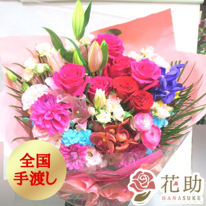 楽天市場 送料無料 手渡しお届け 花色は選べる25色 配送無料 名札またはカード付き 画像報告 フラワーコンシェルジュが厳選した花屋のお祝い花束 円 即日配達 花束 ラッピング メッセージカード付き あす楽対応 送料無料 出産祝い 歓送迎 花助 フラワー