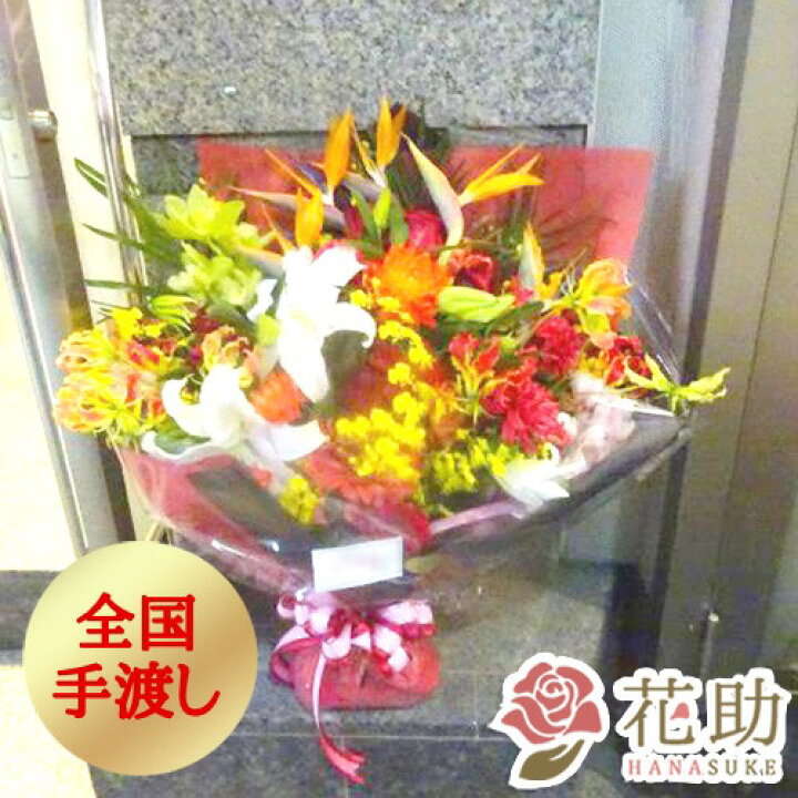 楽天市場 花色は選べる25色 全国手渡し 配送無料 名札またはカード付き 画像報告 フラワーコンシェルジュが厳選した花屋のお祝い花束 円 即日配達 送料無料 花束 ラッピング メッセージカード付き あす楽対応 送料無料 出産祝 花助 フラワースタンド花専門店