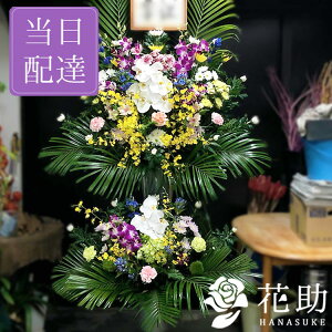 生花 スタンド花 お悔やみの人気商品 通販 価格比較 価格 Com 生花 スタンド花 お悔やみの人気商品 通販 価格比較 価格 Com