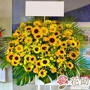 【送料無料・手渡しお届け】【夏限定！8/31まで】【カラフルおまかせ】配送無料 名札付き 画像報告 回収無料 フラワーコンシェルジュが厳選した花屋のひまわり入りスタンド花　1段　18000円 対応 名札無料 開店祝い 開院祝い 公演祝い 発表会 全国手渡し配達 即日配達