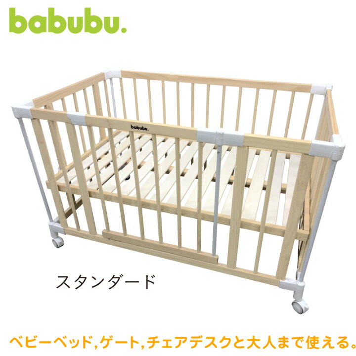 楽天市場】ベビーベッド 添い寝 babubu. ドアパネル付 | バブブ  