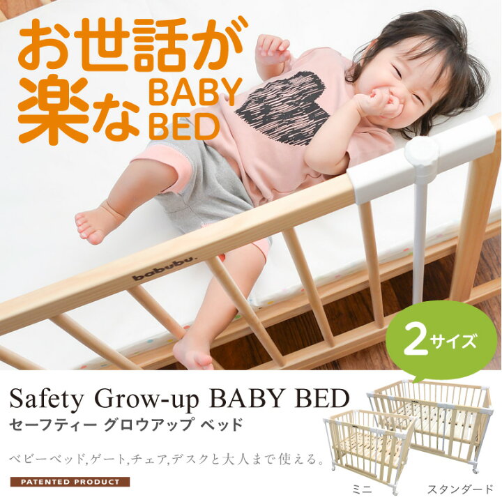 楽天市場】ベビーベッド 添い寝 babubu. ドアパネル付 | バブブ  