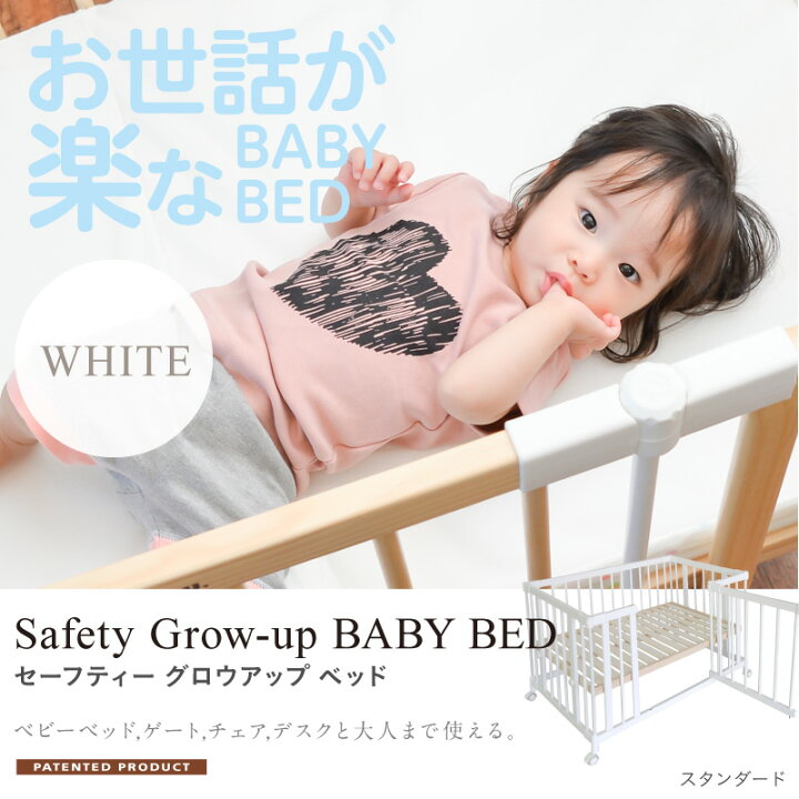 楽天市場】ベビーベッド 木製 ホワイト babubu. ゲートパネル付き 