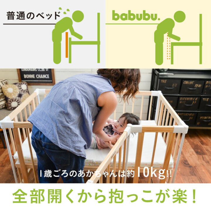 楽天市場】ベビーベッド 添い寝 babubu. ドアパネル付 | バブブ  