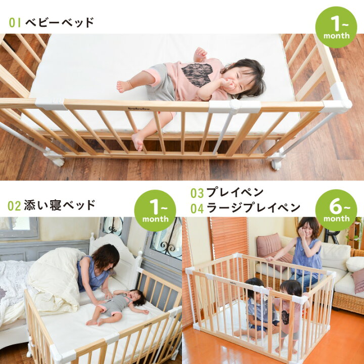 楽天市場】ベビーベッド ミニ 添い寝 babubu. ドアパネル付き | バブブ  