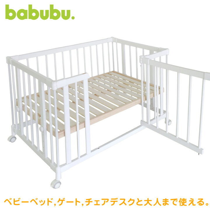 楽天市場】ベビーベッド 木製 ホワイト babubu. ゲートパネル付き 