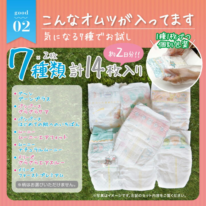 楽天市場 おむつ お試しパック 紙おむつアソート オムツ お試しセット 新生児用 Sサイズ用 少量 メリーズ ナチュラルムーニー パンパース グーン いろいろ試せる 詰め合わせ 組み合わせ 助産院 赤ちゃん ベビー用品 ネコポス対応送料無料 代引き不可 日時指定不可 １