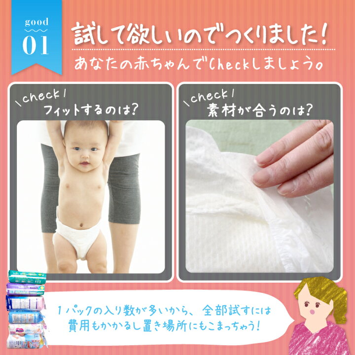 楽天市場 おむつ お試しパック 紙おむつアソート オムツ お試しセット 新生児用 Sサイズ用 少量 メリーズ ナチュラルムーニー パンパース グーン いろいろ試せる 詰め合わせ 組み合わせ 助産院 赤ちゃん ベビー用品 ネコポス対応送料無料 代引き不可 日時指定不可 １