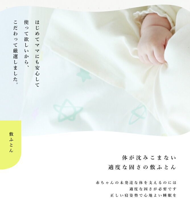 楽天市場 ミニ ベビー布団セット 日本製 洗えるベビー布団8点 必要最小限 ラッピング可 期間限定お試しオムツプレゼント中 赤ちゃん ベビー用品 ハナサンベビー