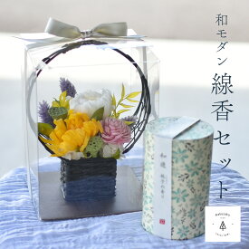御供 仏花 お供え プリザーブドフラワー お悔やみ 電報 名入れ 四十九日 法要 一周忌 三回忌 命日 コンパクト 花巡 仏壇用 お盆 初盆 新盆 お供え 花 アレンジメント 贈り物 法事 ペットメッセージ 当店オリジナル【モダンかごアレンジ菊線香セット】M-arrenge014