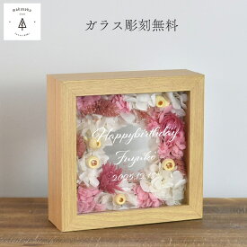 【ミニリースフレーム／プリザ】プリザーブドフラワー 名入れ 誕生日 記念日 還暦祝い 発表会 結婚祝い 出産祝い 新築祝い 壁掛け メッセージ 彫刻 インテリア ディスプレイ おしゃれ アンティーク 彫刻無料