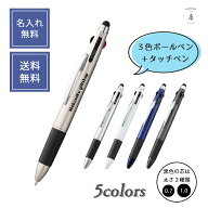 名入れ ボールペン 応援ギフト タッチペン機能 記念品 ノベルティ 名入れ無料 スマホタブレット 名入れ …