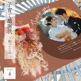 New子育て感謝状 和風 両親贈呈品 結婚 結婚式写真 ギフト プレゼント 家族 おしゃれ 名入れ 和の色 ウェディングフォト 白無垢 両親に贈る 袴 UVプリント ウエディング 贈り物 お祝 データ入稿型商品【フォトボード感謝状ー和ごころ】W-board030