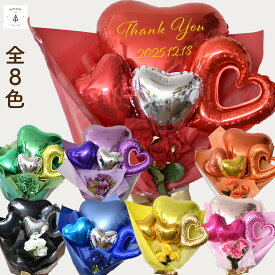 卒業式 入学式 バルーンブーケ 名入れバルーンフラワー バルーン花束 推し活 大きめ ハートバルーン メッセージ ギフト バラ プレゼント 成人式 誕生日 出産祝 結婚祝 開店祝 周年祝 発表会 コンサート 【バラ_ハートバルーンブーケ】