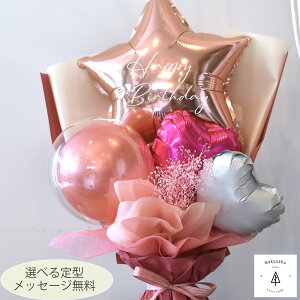 バルーンフラワー バルーンブーケ 祝電 電報 結婚式 アレンジメント ギフト プレゼント 誕生日 出産祝 結婚祝 開店祝 周年祝 発表会 自立 スタンドバルーン【スターバルーンスタンドピンク