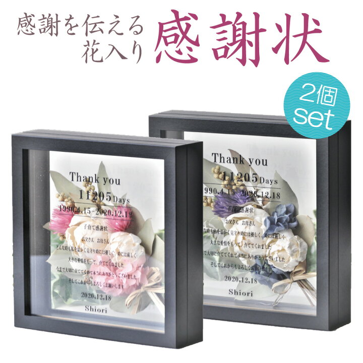 楽天市場 子育て感謝状 ブラックフレーム2個セット 入籍結婚 子育て感謝状 結婚式 両親に贈るプレゼント 家族婚 少人数婚 なし婚 ギフト 両親贈呈品 初任給 記念日ギフト 父の日 母の日 Makusaku Giftshop