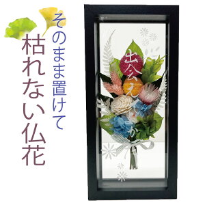 アレンジメント 仏花 プリザーブドフラワーの人気商品 通販 価格比較 価格 Com