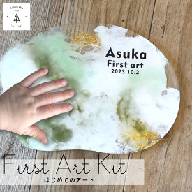 【ファーストアート】ファーストアート キット フィンガーアート フィンガーペイント 出産祝い ハーフバースデー 初節句 誕生記念 ベビー メモリアルグッズ 初誕生日 七五三 誕生日 お祝い 1歳 2歳 3歳 名入れ ベビーギフト 記念品 赤ちゃん メモリアル おしゃれ かわいい