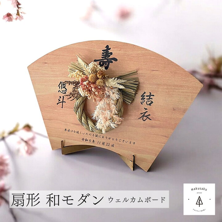 楽天市場】【扇形ウェルカムボード】ウェルカムボード ウェルカム 