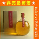 まゆり はなたれ 熟成梅原酒 立花産高級梅使用 20゜【特別限定品】720ML (紙化粧箱入) (ハナタレ 初垂れ 引越し ギフト 内祝い お返し プレゼント ...