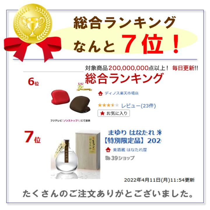 楽天市場 第105回1本限定 まゆり はなたれ 米焼酎 40 特別限定品 22by 吟仕込み 大吟醸酵母使用 7ml 木箱入 ギフト プレゼント ランキング 人気 お取り寄せ 誕生日 内祝い お礼 お祝い レア 希少 お返し 高級 初垂れ 幻の酒 男性 ご挨拶 お歳暮 美