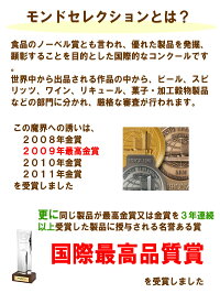 モンドセレクションとは