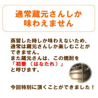 通常蔵元さんしか