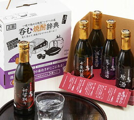 魔界への誘い（いざない）芋焼酎 呑む焼酎辞典 5種類飲み比べセット 270ML×5本セット 田崎信也ソムリエ監修 ガイドブック付き (お試し はなたれ 初垂れ いも焼酎 焼酎 お酒 ギフト プレゼント 人気 誕生日 内祝い お礼 お祝い グルメ 男性 母の日 父の日)