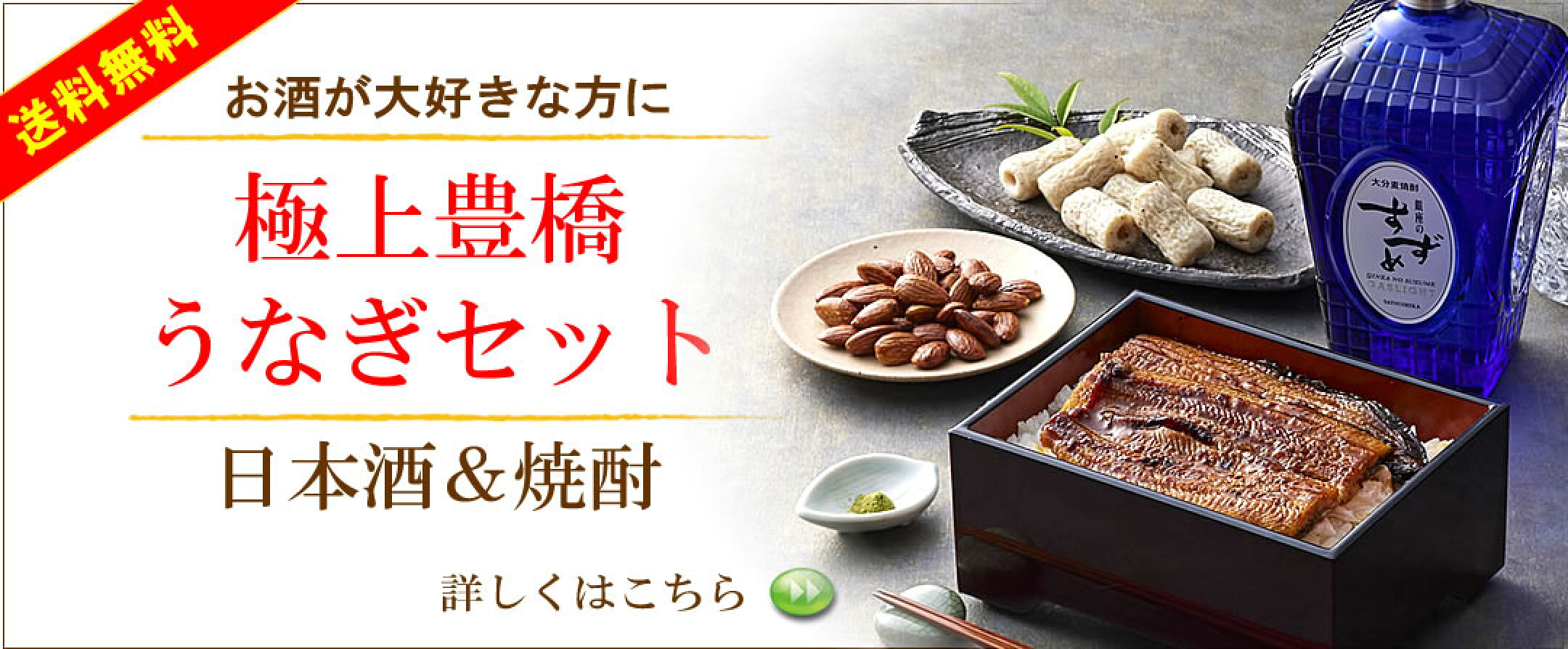 極上豊橋うなぎセット