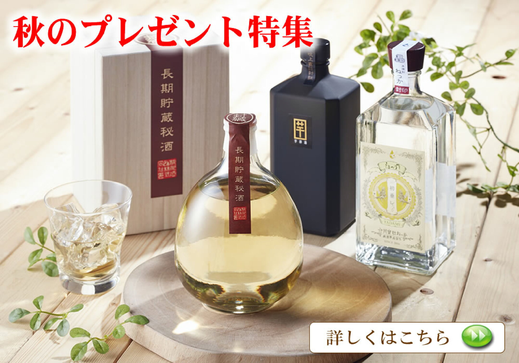 秋のプレゼント特集