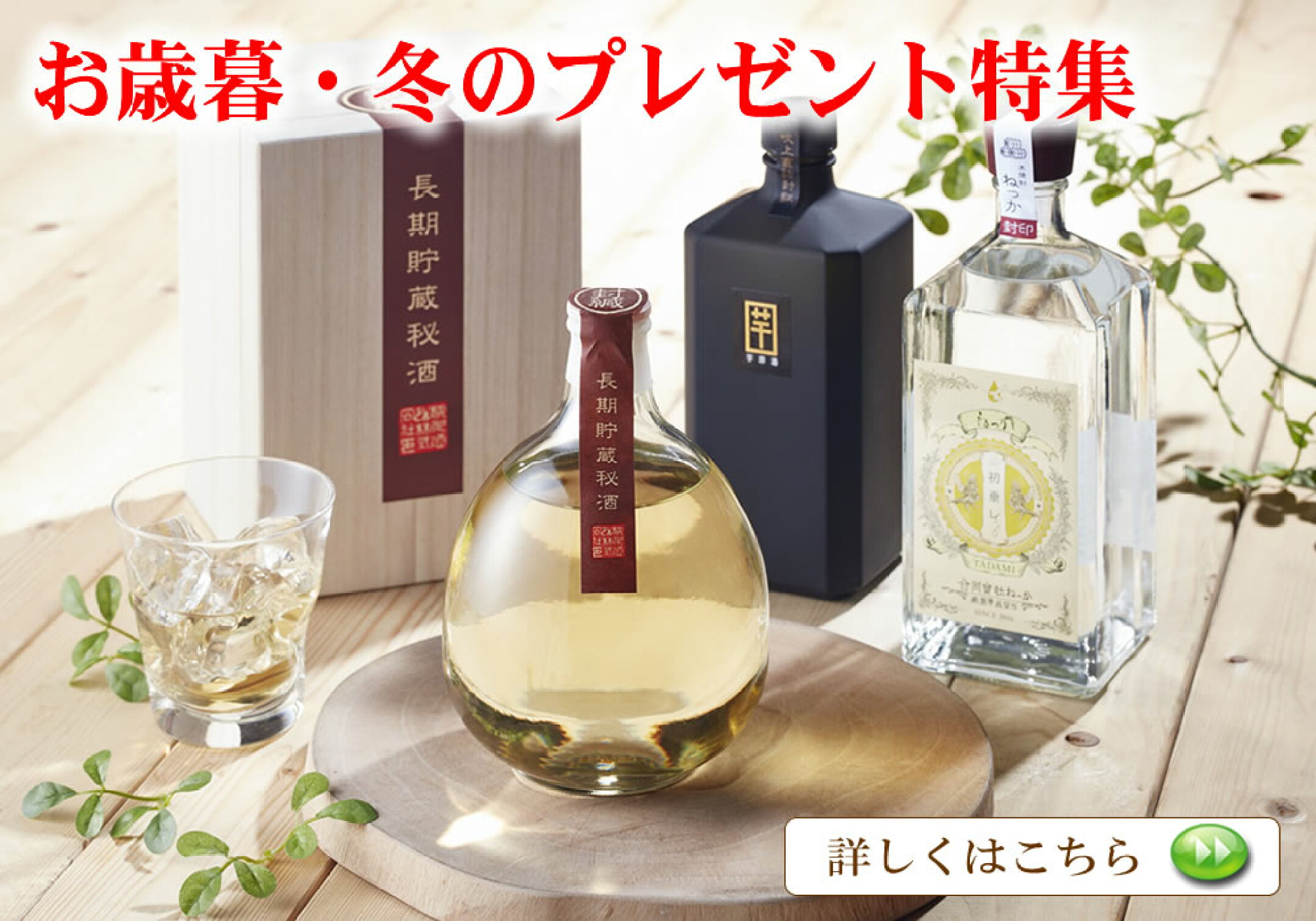 お歳暮・冬のプレゼント特集