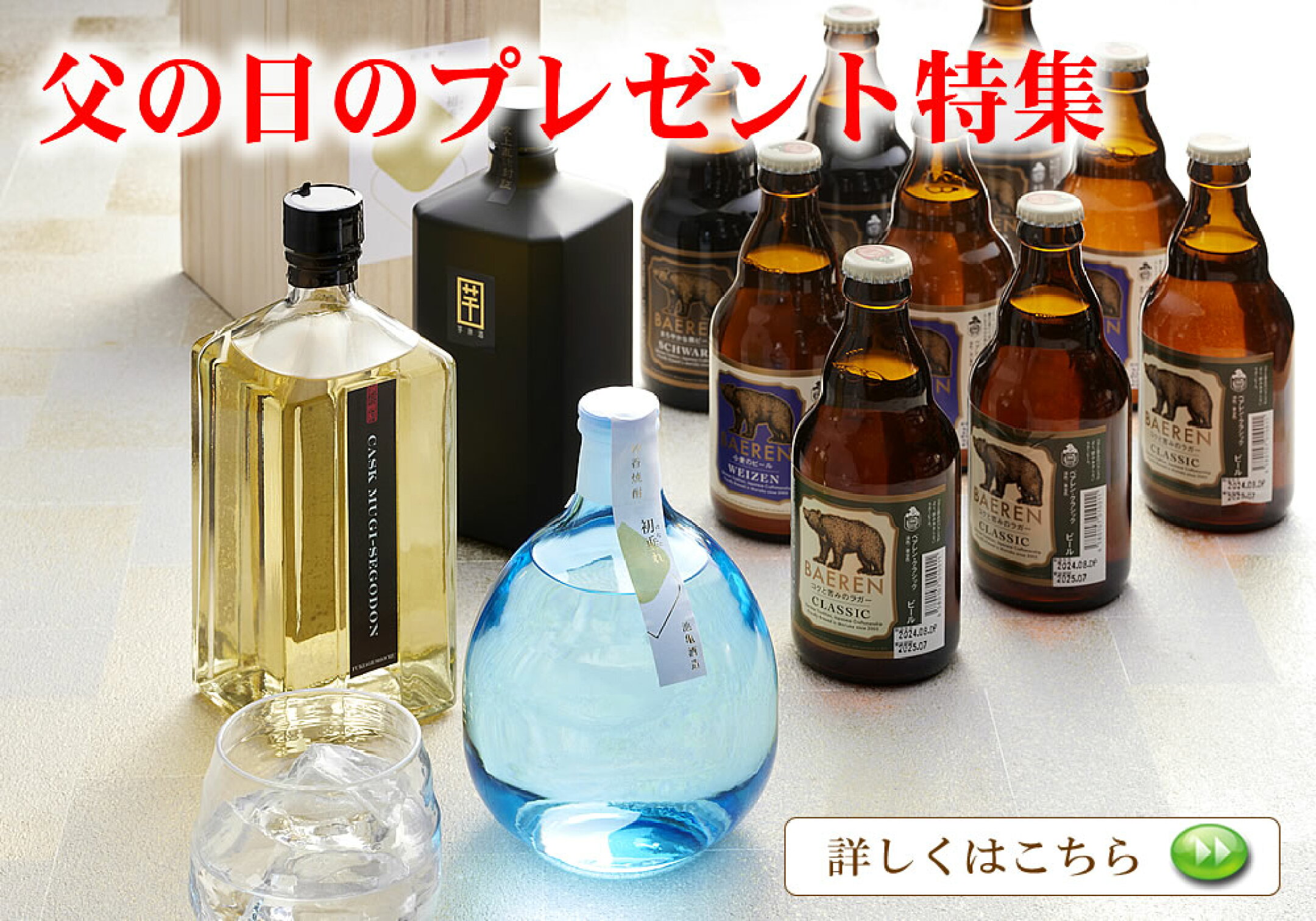 父の日プレゼント特集
