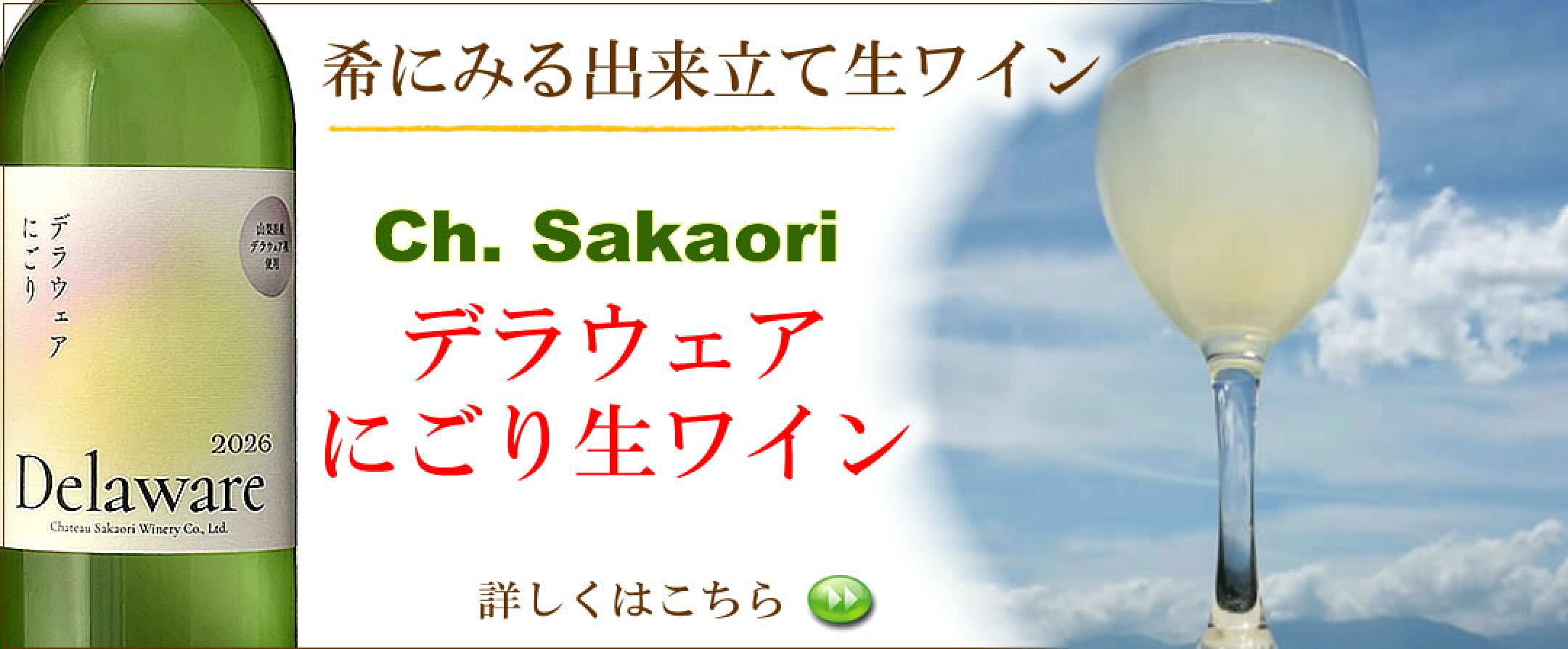第１弾！希にみるにごり生ワイン