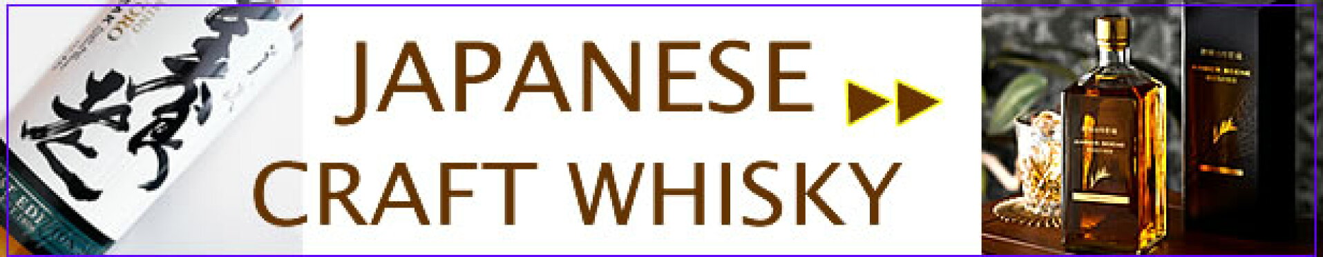 クラフトウイスキー