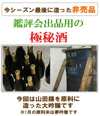 極秘酒