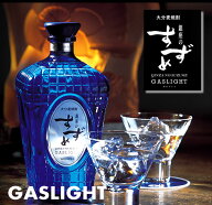 銀座のすずめ(ぎんざ) ガスライト 【限定】麦焼酎原酒 35゜ 720ML (大分 麦焼酎 麦 むぎ ギフト プレゼン…