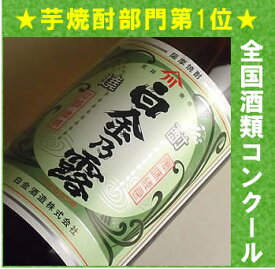 白金の露 芋焼酎 白麹仕込 磨き芋使用 コンクール1位受賞酒 25゜ 900ML (いも焼酎 いも 焼酎 お酒 ギフト プレゼント ランキング 人気 お取り寄せグルメ 誕生日 内祝い お礼 お祝い グルメ お土産 男性 女性 お返し 専門店 退職祝い 上司 お父さん お中元 父の日)