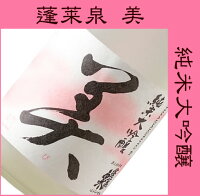 蓬莱泉美アップ