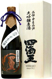 【数量限定】四海王　鑑評会出品用 大吟醸原酒　2022BY　特別限定品 720ML（木箱入）(日本酒 ギフト プレゼント ランキング 人気 誕生日プレゼント 内祝い お礼 お祝い グルメ お土産 男性 女性 お返し ご当地 ボトル 酒 退職祝い レア ご挨拶 最高級 母の日 父の日)