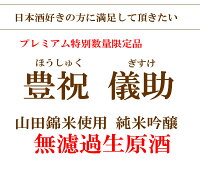 儀助