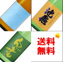 【送料無料：限定】個性奏でる米の旨味が美味しい！日本酒 純米吟醸＆純米ひやおろし 720ML3本入 飲み比べセット　(冷酒 お酒 熱燗 ギフト プレゼント ランキング 人気 お取り寄せグルメ 誕生日 内祝い お礼 お祝い 秋 グルメ 男性 女性 お返し 退職祝い お歳暮 お年賀）