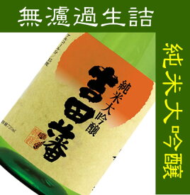 孝の司（こうのつかさ）純米大吟醸酒　無濾過生詰　吉田藩　720ML (日本酒 酒 ギフト プレゼント ランキング 通販 専門店 ラッピング 人気 お取り寄せ 誕生日 内祝い お礼 お祝い お中元 父の日 お返し ご当地 退職祝い 男性 レア ご挨拶 手土産 上司 お父さん)