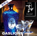 銀座のすずめ(ぎんざ) ガスライト 【限定】麦焼酎原酒 35゜ 720ML (大分 麦焼酎 麦 むぎ ギフト プレゼント ランキン…