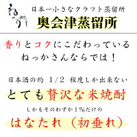 奥会津蒸留所