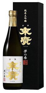 末廣 純米大吟醸酒 夢の香米使用 720ML (日本酒 ギフト プレゼント ランキング ラッピング 人気 お取り寄せグルメ 誕生日 内祝い お礼 お祝い グルメ お土産 男性 女性 お返し 和風 会津若松 福